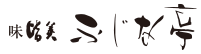 味皆美 ふじな亭(あじみなみ ふじなてい)